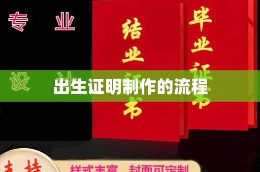 固镇出生证明制作的流程