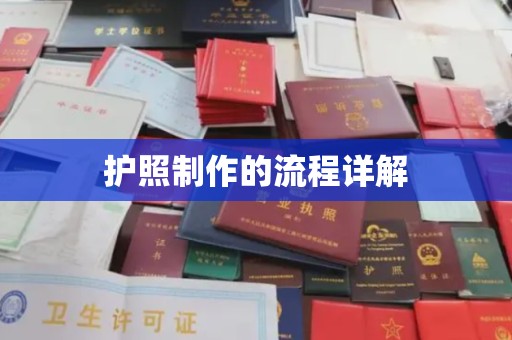 固镇护照制作的流程详解