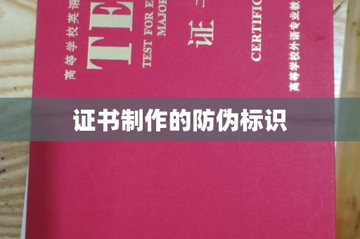 固镇证书制作的防伪标识