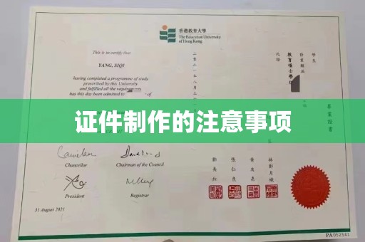 固镇证件制作的注意事项
